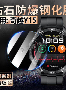 适用QIYEAHY15奇越运动手表钢化膜蓝牙智能腕表WatchY15屏幕保护膜防刮花y15健康手环膜防爆玻璃贴膜磨砂防窥