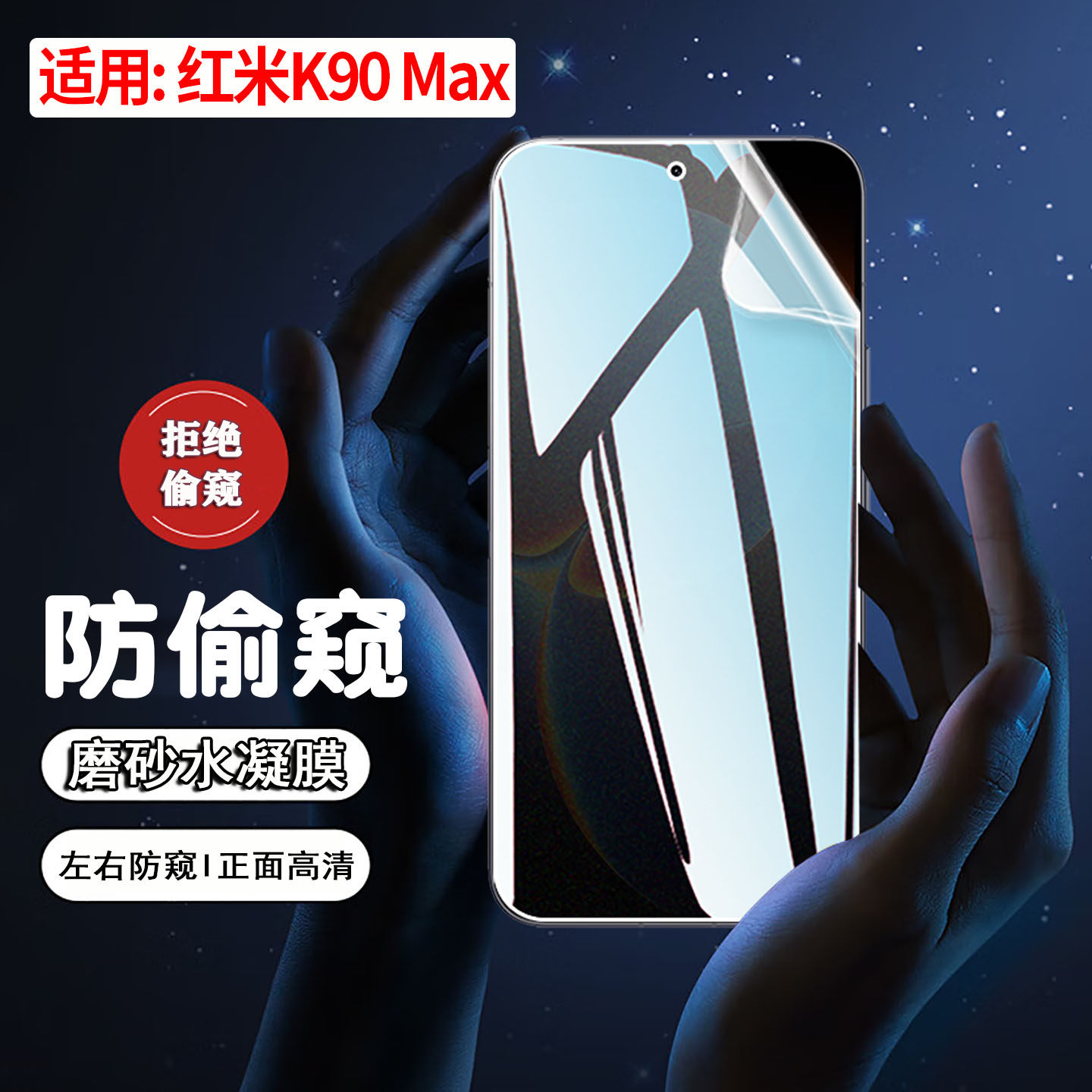 适用红米k90max防窥膜磨砂防指纹