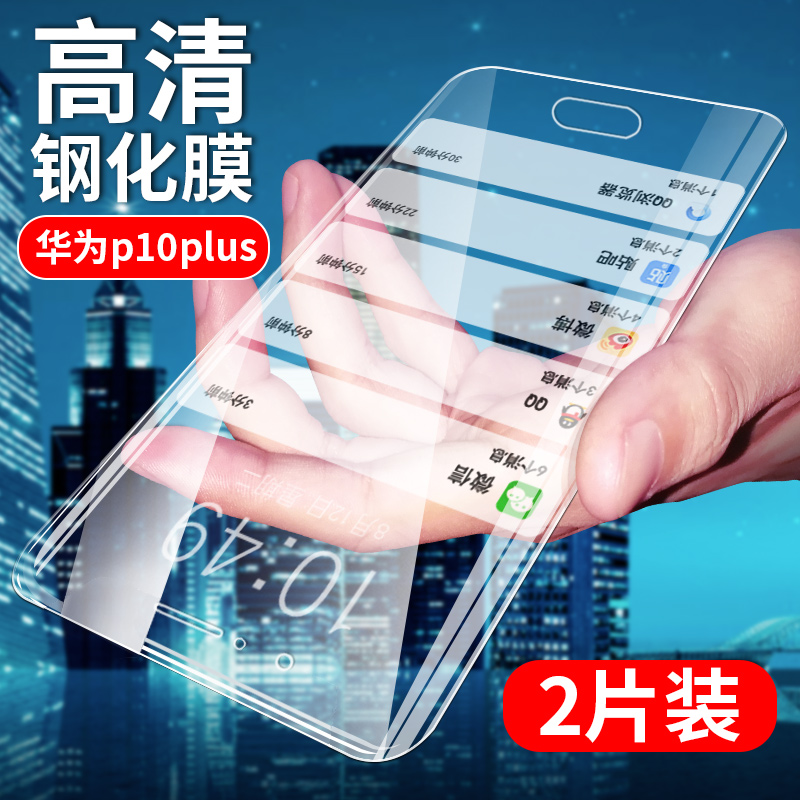 华为高清防窥手机贴膜