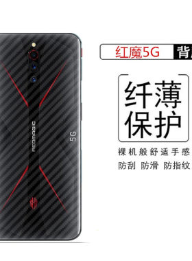 中兴努比亚红魔防滑抗指纹贴纸