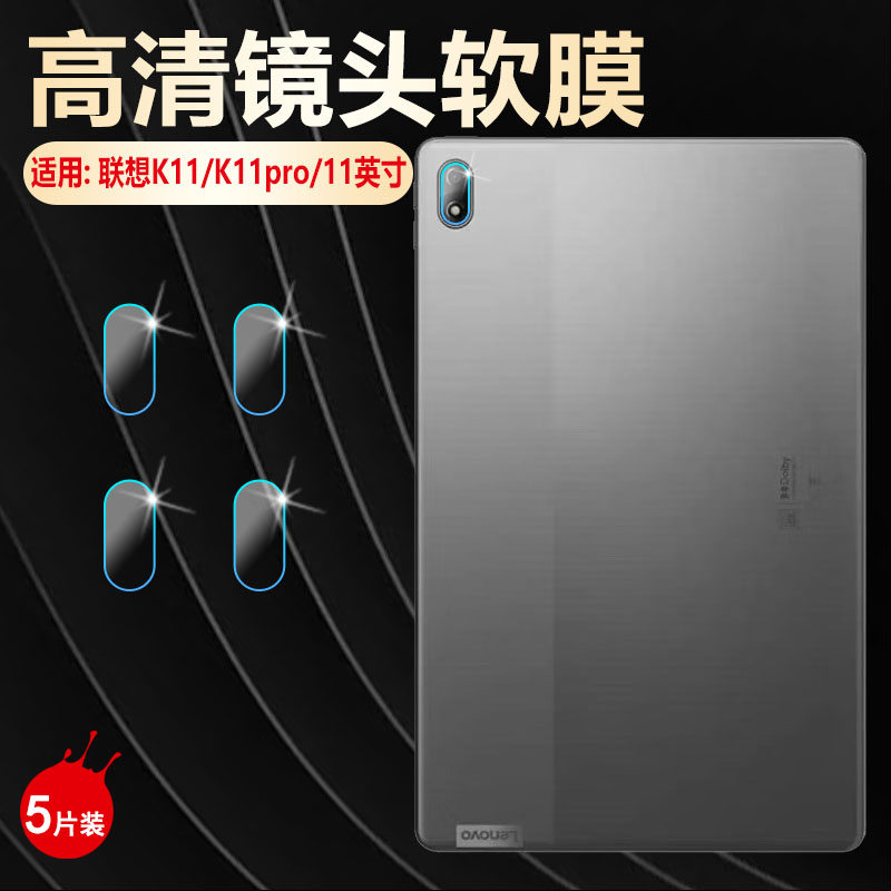 适用联想K11平板镜头膜启天K11Pro摄像头保护膜11寸大屏TB-J607Z后置相机防爆贴膜TB-J606N后视镜片水凝软膜