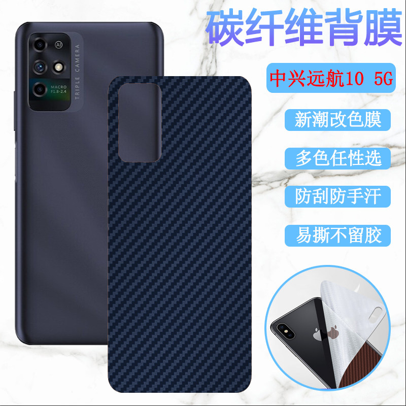 适用中兴远航10后膜ZTE 7530N手机背膜5G改色软贴纸中兴远航十磨砂抗指纹保护模碳纤维防刮滑后壳莫