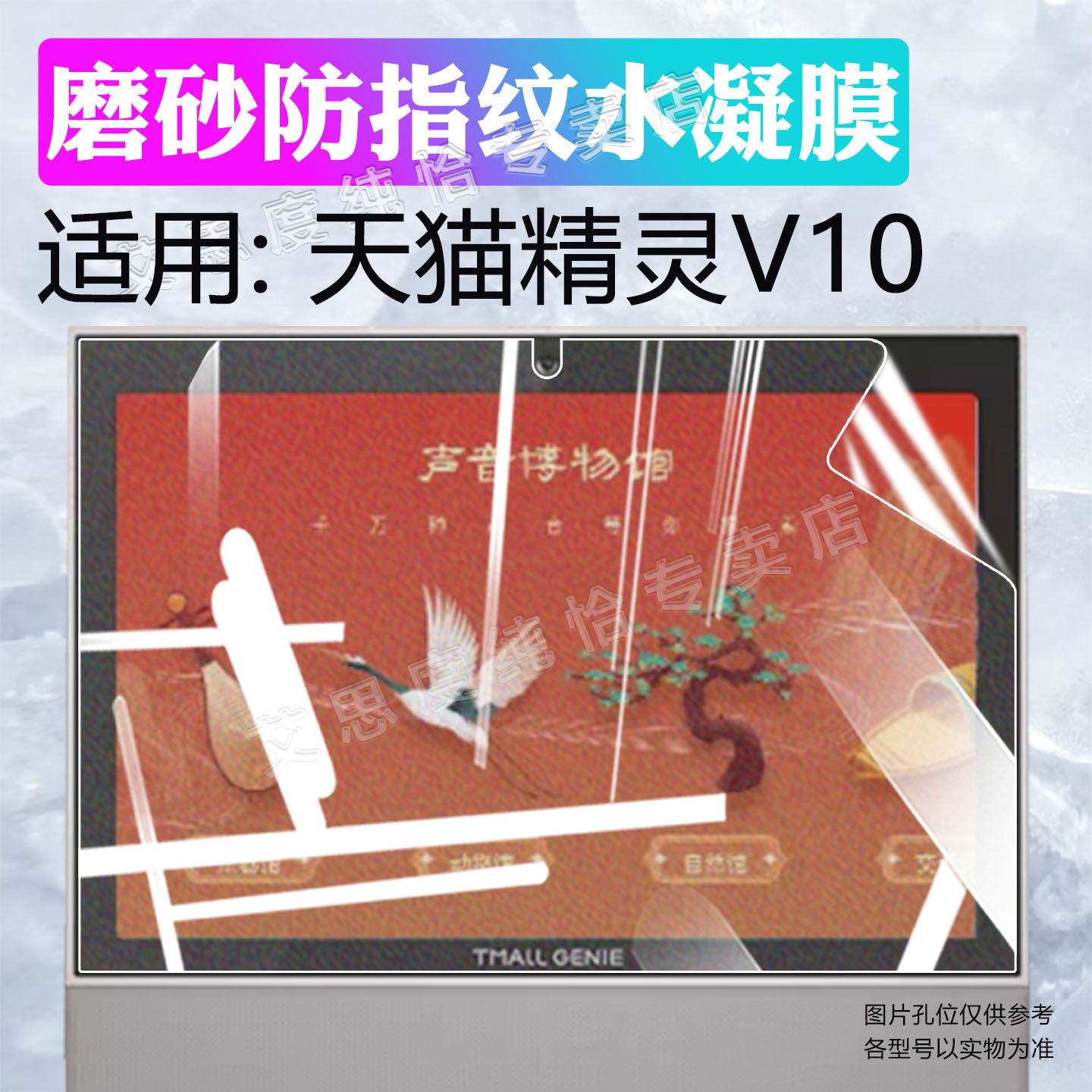 适用天猫精灵V10智能屏贴膜新款10.1英寸智能音箱平板V10SE保护膜防爆防刮花声控AI蓝牙音响v10se屏幕水凝膜