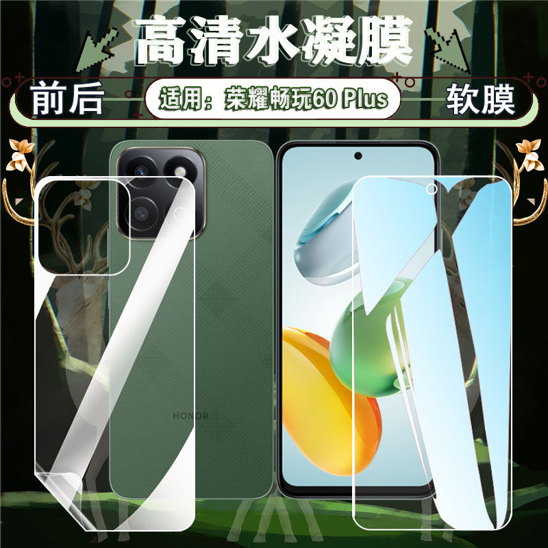 适用华为荣耀畅玩60Plus手机贴膜Honor新品畅玩60m水凝膜全屏防刮ALT-AN00前后防摔NIC-AN00高清屏幕保护软膜