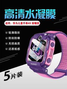 艾思度适用华为儿童手表4Pro保护膜电话手表膜4X高清防爆贴膜NIK 软膜AL10抗蓝光屏幕膜 AL00表盘防刮新耀款