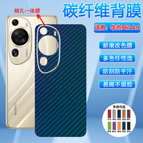 适用华为P系列手机后膜多色防刮