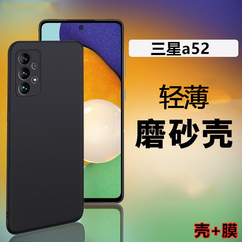 适用三星a52手机壳galaxy a52磨砂软壳sm-a5260全包边w后盖保护壳