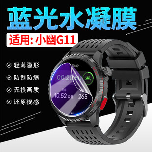 适用小幽G11智能手表水凝膜1.43英寸大屏腕表WatchG11屏幕保护膜防刮防偷窥g11全屏覆盖运动手环防爆透明软膜