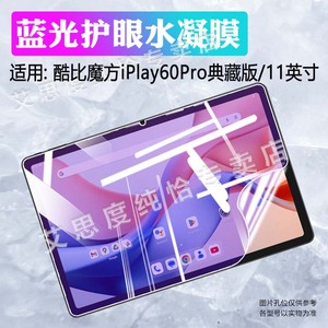 适用酷比魔方iPlay60Pro典藏版平板贴膜11英寸iPlay60Lite全屏水凝膜酷玩Pad60pro屏幕防刮防爆保护膜防偷窥