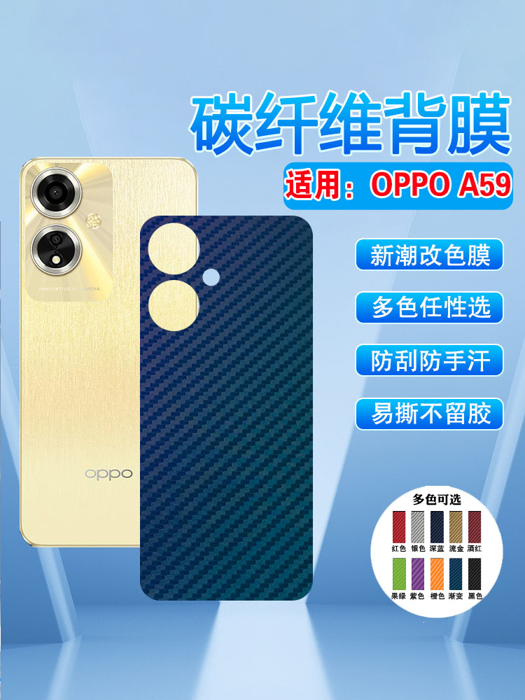 适用OPPOA59后背膜多色磨砂贴膜