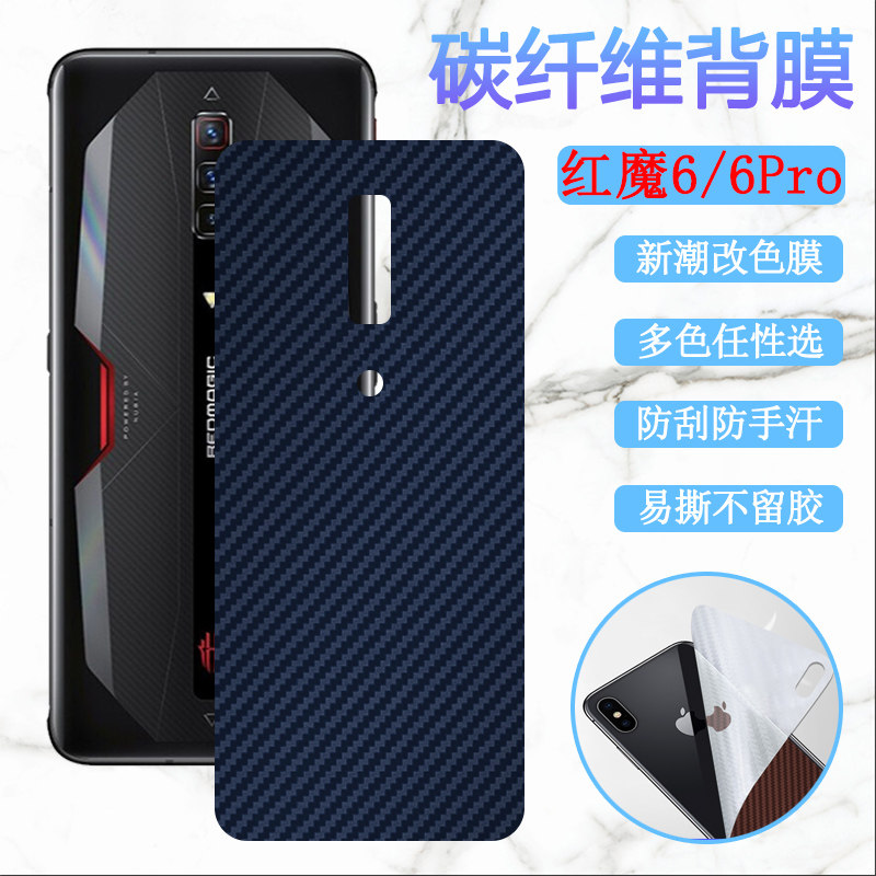 适用努比亚红魔6R手机后膜Nubia红魔6Pro改色背膜NX666J防刮6SPro磨砂6S保护NX669J-P软贴纸NX669S彩膜