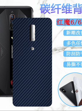 适用努比亚红魔6R手机后膜Nubia红魔6Pro改色背膜NX666J防刮6SPro磨砂6S保护NX669J-P软贴纸NX669S彩膜
