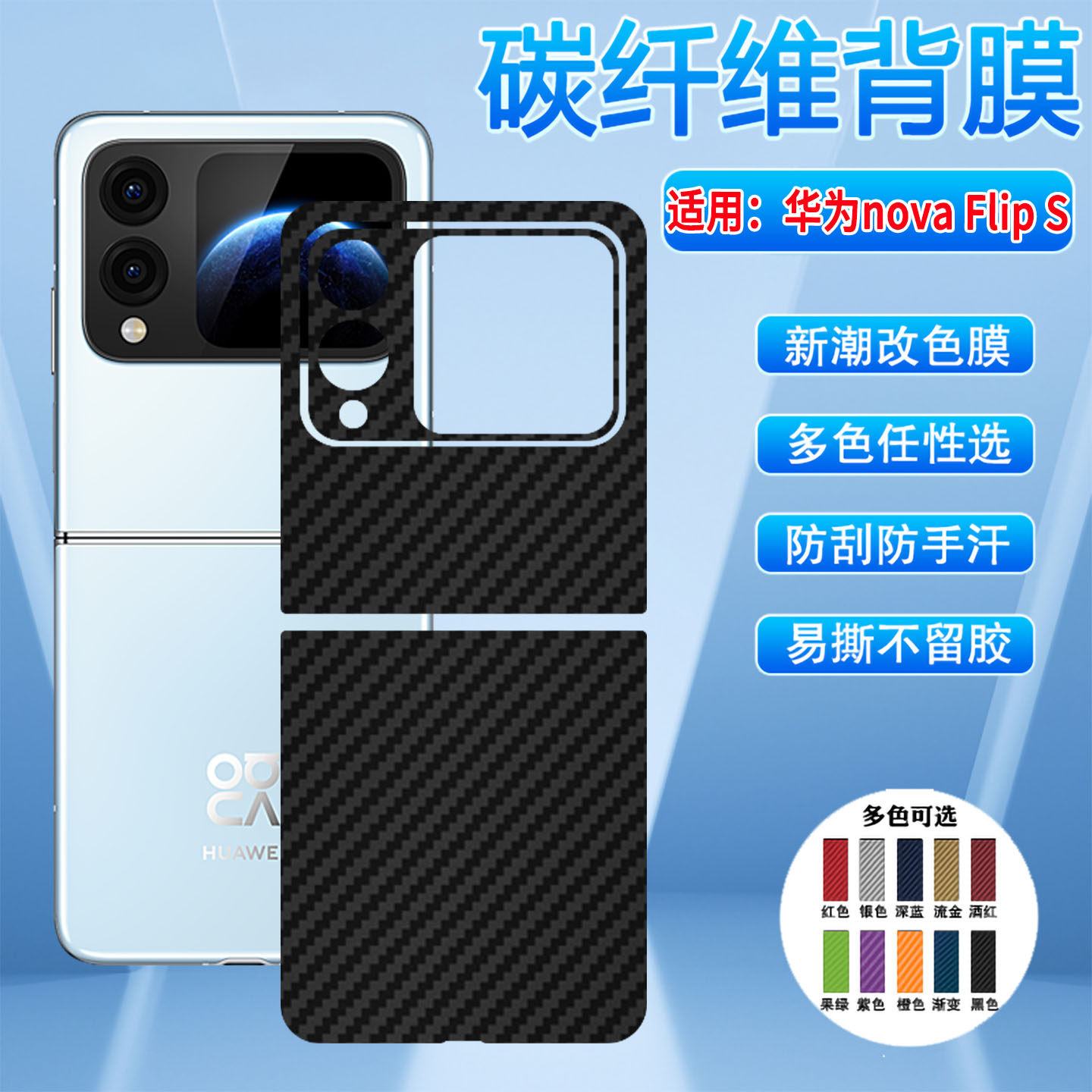 适用华为novaflips手机后膜huawei折叠屏碳纤维贴纸novaFlip保护背膜s防刮花防指纹PSD-AL80磨砂防滑改色彩膜,3C数码配件,手机贴膜,淘宝优惠券,粉丝福利购,淘宝优惠卷
