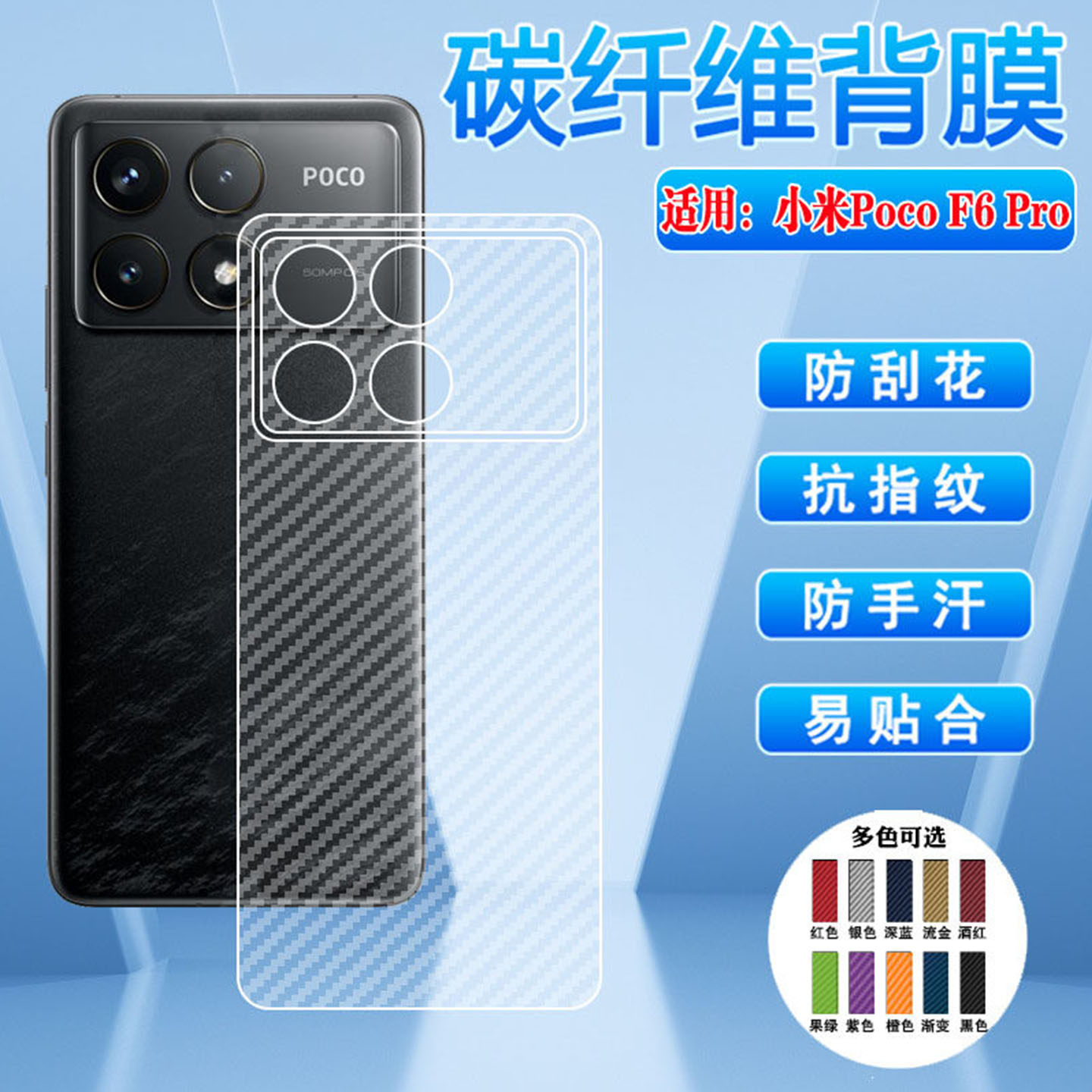 适用小米PocoF8pro碳纤维背膜POCOF6/F5后壳防刮保护膜xiaomi手机F7Ultra半透明磨砂贴纸f3gt/F4GT抗指纹软膜
