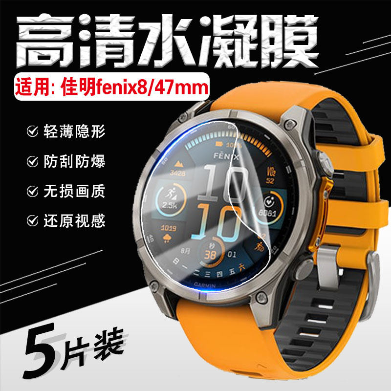 适用佳明fēnix8手表贴膜防刮爆