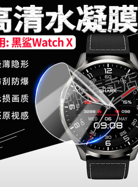 适用黑鲨WatchX智能手表贴膜黑鲨watchXPro电话手表屏幕保护膜全覆盖xpro插卡运动心率手环防刮水凝软膜防爆