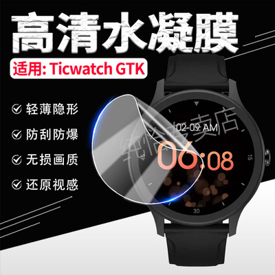 适用Ticwatch智能手表贴膜防爆