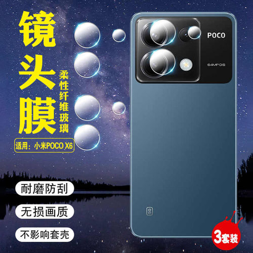 适用小米pocox6镜头膜高清防爆膜
