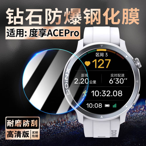 适用度享ACEPro手表钢化膜防摔爆