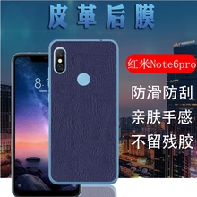 note6pro皮纹后膜小米m1806e7磨砂抗指纹防刮滑软贴纸膜后壳保护膜 适用红米Note6pro手机背膜redmi