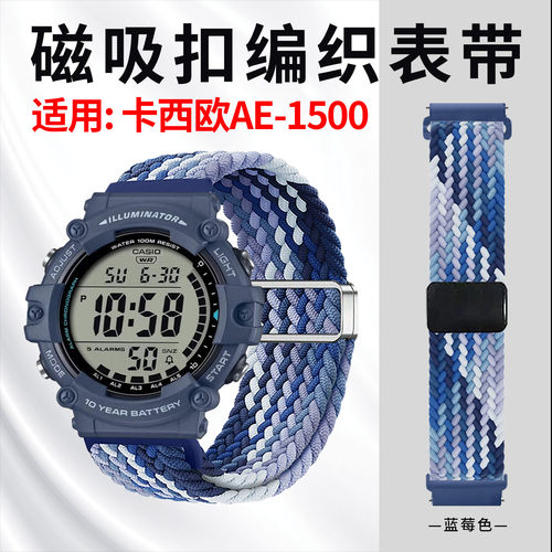 适用卡西欧AE-1500编织磁吸表带