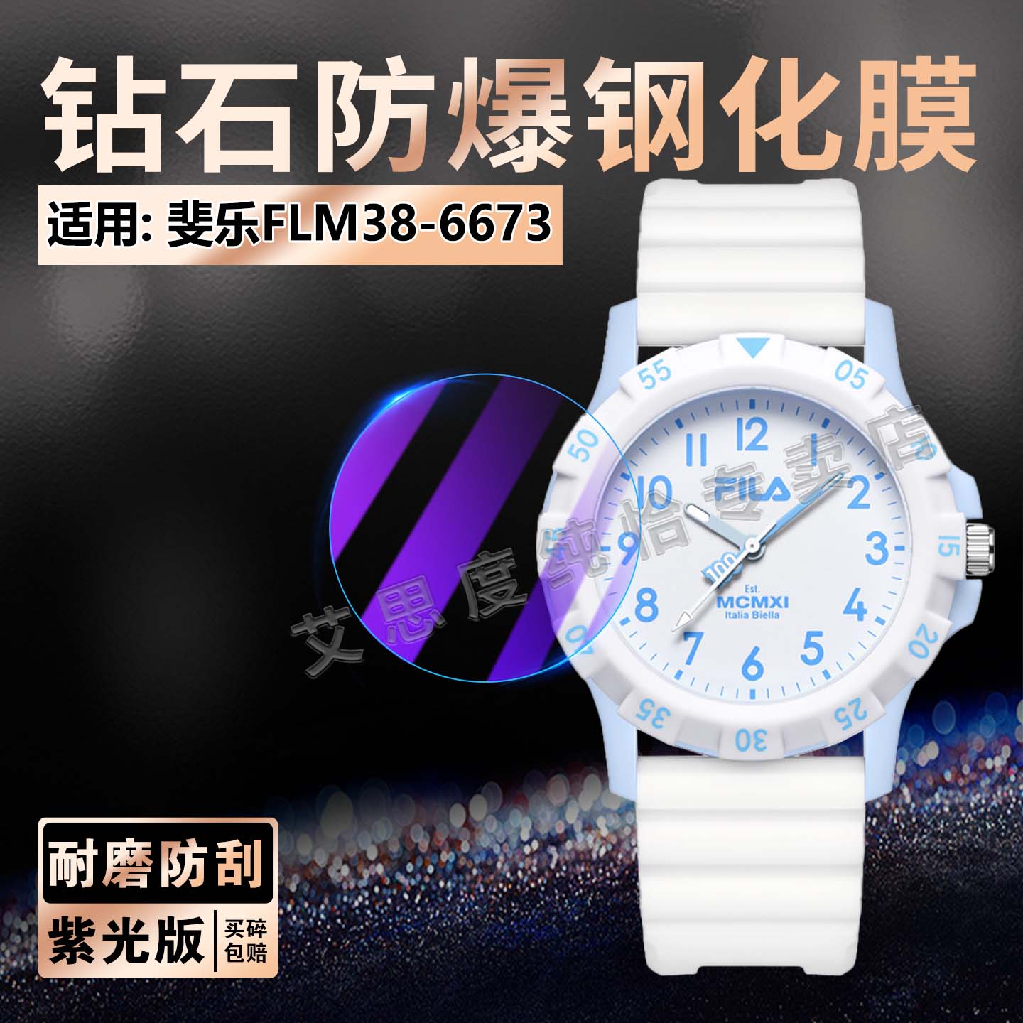 适用斐乐6673手表钢化膜高强防爆
