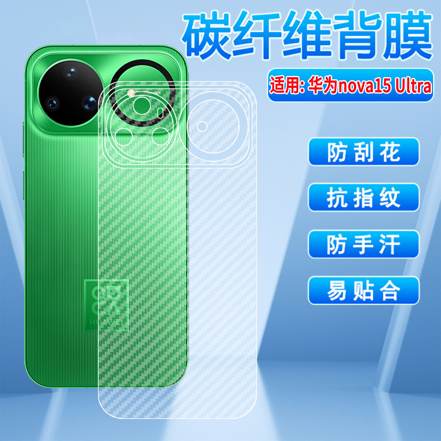 适用华为nova15磨砂贴纸nova15pro手机后膜Nova15Ultra碳纤维背膜hauwei防刮花抗指纹软膜NOVA15后盖壳保护膜