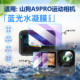 适用山狗A9PRO运动相机贴膜A7户外小型摄像机保护膜A10摩托车行车记录仪屏幕防刮软膜A11胸前防抖vlog水凝膜
