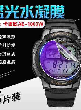 艾思度适用CASIO卡西欧AE-1000W手表保护膜简约复古ins风大表盘AE1000屏幕贴膜防摔爆运动夜光多功能防水软膜