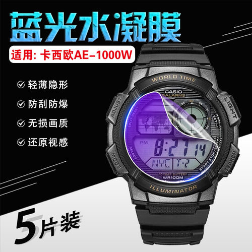 适用卡西欧手表贴膜高清防刮护眼