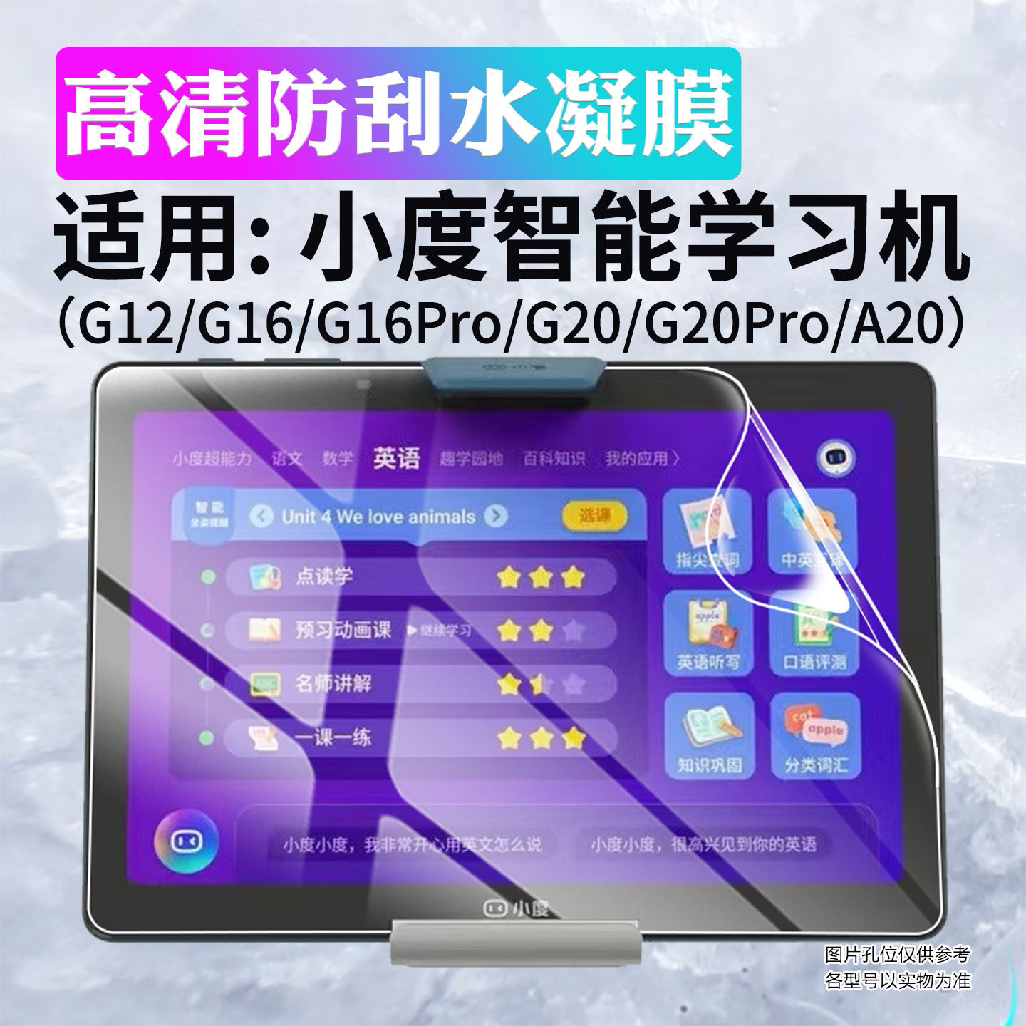 适用小度平板G16屏幕贴膜G16Pro智能学习机水凝膜10.1英寸G20全屏覆盖g20pro防蓝光保护膜XDH-25-B3高清软膜
