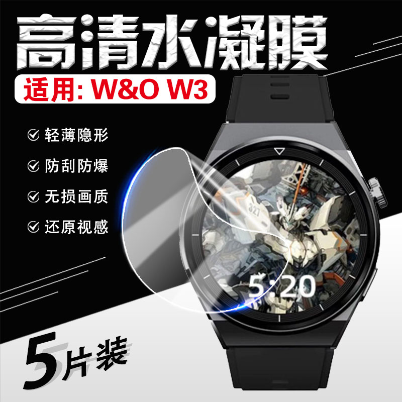 适用W&OW3手表贴膜高清防刮爆