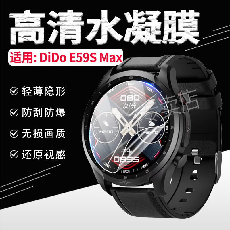适用didoE59S手表贴膜中年人健康智能手表防刮水凝膜DiDo E59S Max心率监测手环膜防防爆e59smax腕表膜抗蓝光