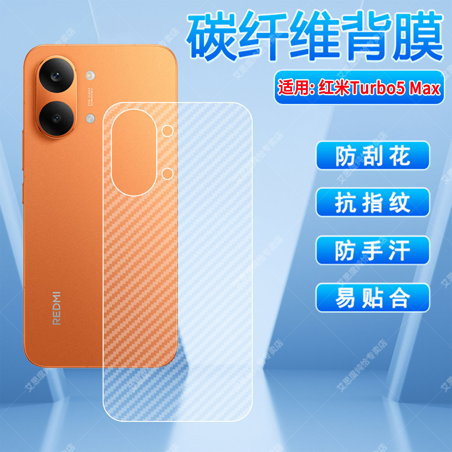 适用红米Turbo5Max手机贴膜小米Redmi Turbo5磨砂后膜防刮抗指纹turbomax碳纤维背膜TURBO5后盖壳防摔软贴膜