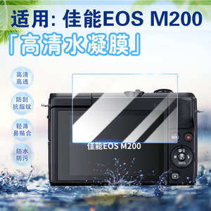适用佳能EOS M100/M200微单相机贴膜EOS M50 Mark II屏幕保护膜M10/M6/M5/M3防刮高清水凝膜vlog相机防摔软膜
