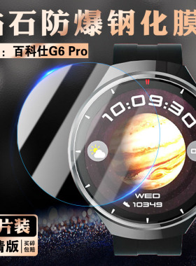 艾思度适用VOKUSS百科仕G6pro钢化膜非凡星球/大师智能手表G5max贴膜运动腕表g4pro屏幕玻璃镜片防刮爆g3pro