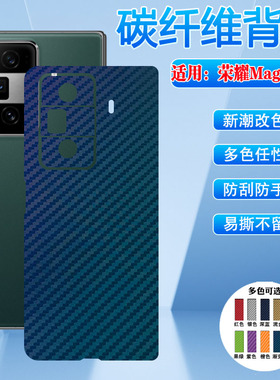 适用荣耀magicv3磨砂后膜MagicVs3手机背膜贴纸FLC-AN00折叠屏改色彩全包碳纤维后背软贴FCP-AN10防刮抗指纹