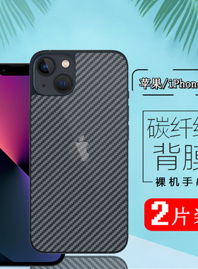 适用于苹果14手机后背膜iPhone14PIus碳纤维防滑后盖莫平果14promax款防爆后壳模A2884后贴纸A2892抗指纹ip14