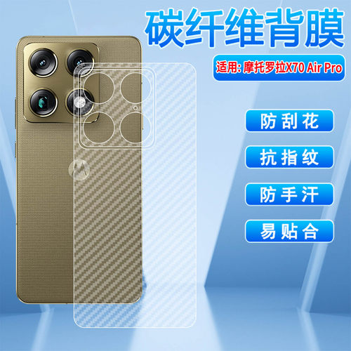 适用摩托罗拉X70AirPro磨砂背膜
