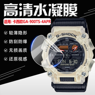 适用casio卡西欧GA-900TS-4APR手表贴膜透明工业风运动手环表盘镜面保护膜GA-900TS运动石英指针腕表屏幕软膜