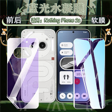 适用nothing phone1水凝膜全屏NothingPhone2a手机膜蓝光护眼CMF防刮软膜Phone3apro保护高清防摔屏幕贴PLUS
