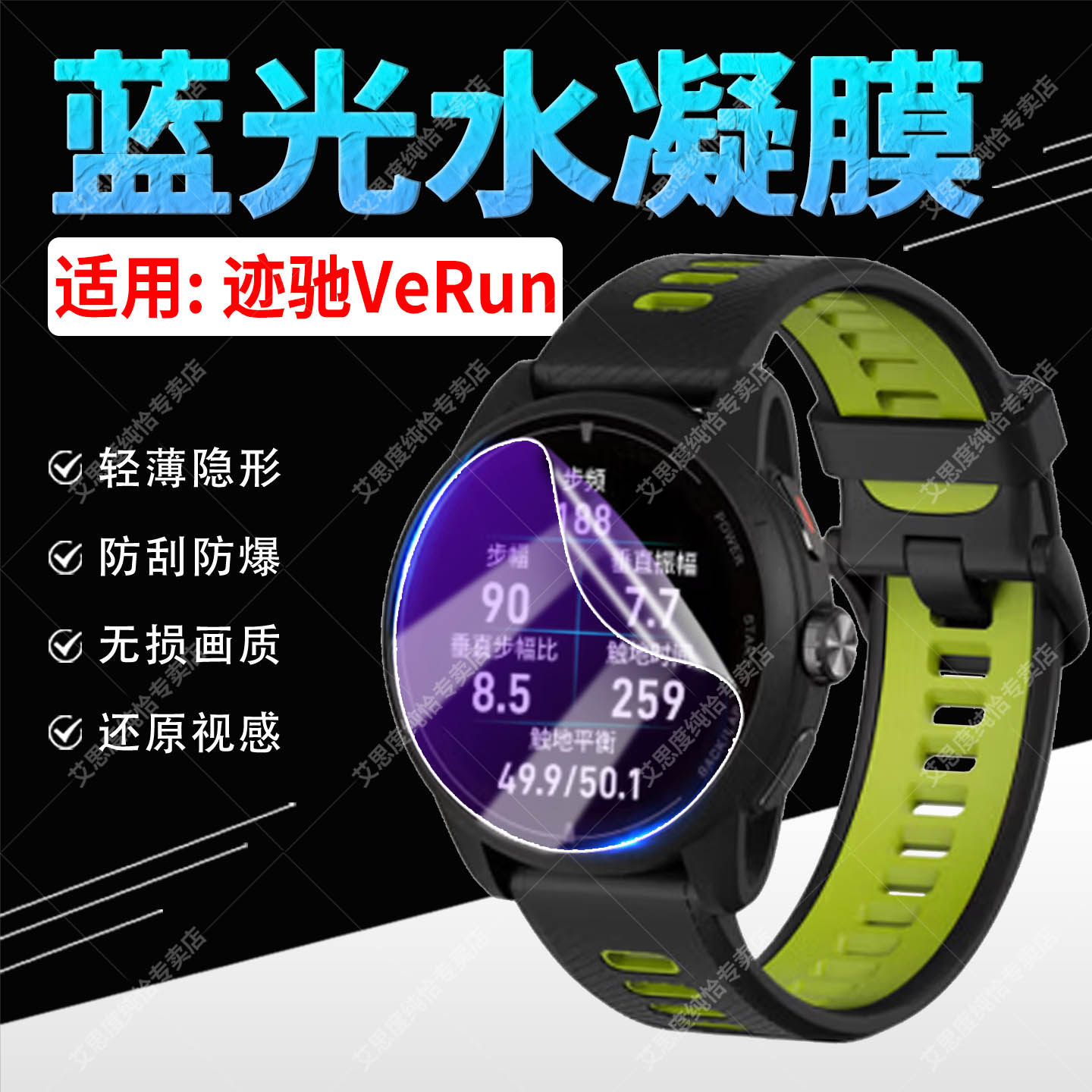 适用迹驰VeRun手表贴膜蓝光水凝