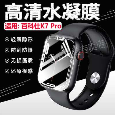 适用百科仕K7Pro手表贴膜防刮爆