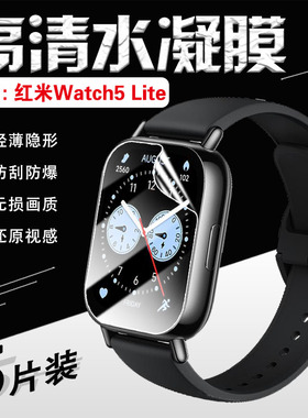 适用红米Watch5Active手表贴膜redmi新品智能Watch5Lite屏幕保护膜Xiaomi全覆盖防水运动手环M2352W1防刮软膜