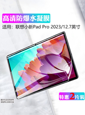 艾思度适用联想小新padpro平板保护膜12.7寸2023新款LenovoTabP12电脑护眼抗蓝光屏幕贴膜防摔高清防刮抗指纹
