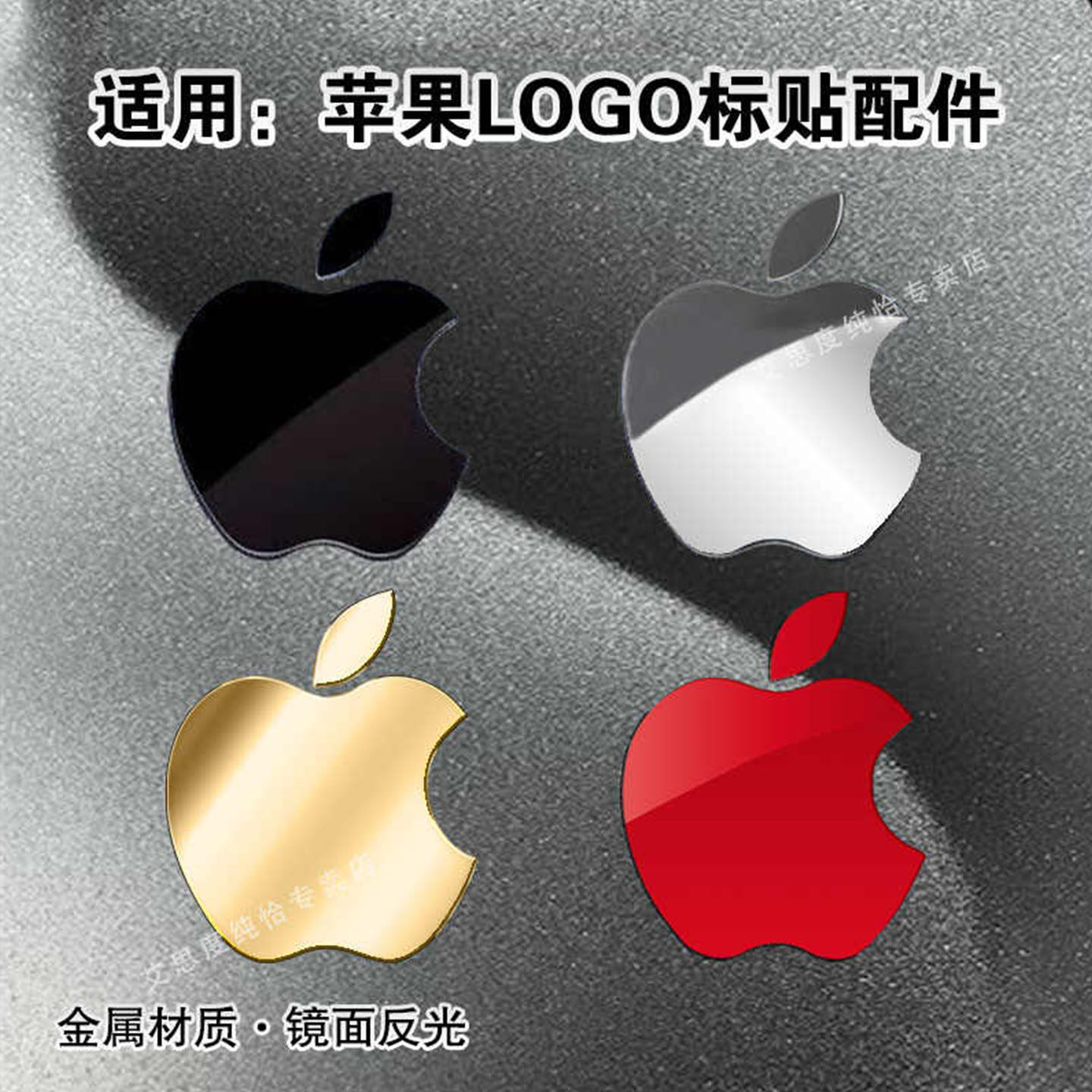 艾思度适用苹果logo金属标贴纸iphone手机贴膜DIY爆款网红苹果15手机壳装饰贴标logo小众高颜值14pro果标膜13,3C数码配件,手机贴膜,淘宝优惠券,粉丝福利购,淘宝优惠卷