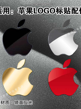 艾思度适用苹果logo金属标贴纸iphone手机贴膜DIY爆款网红苹果15手机壳装饰贴标logo小众高颜值14pro果标膜13