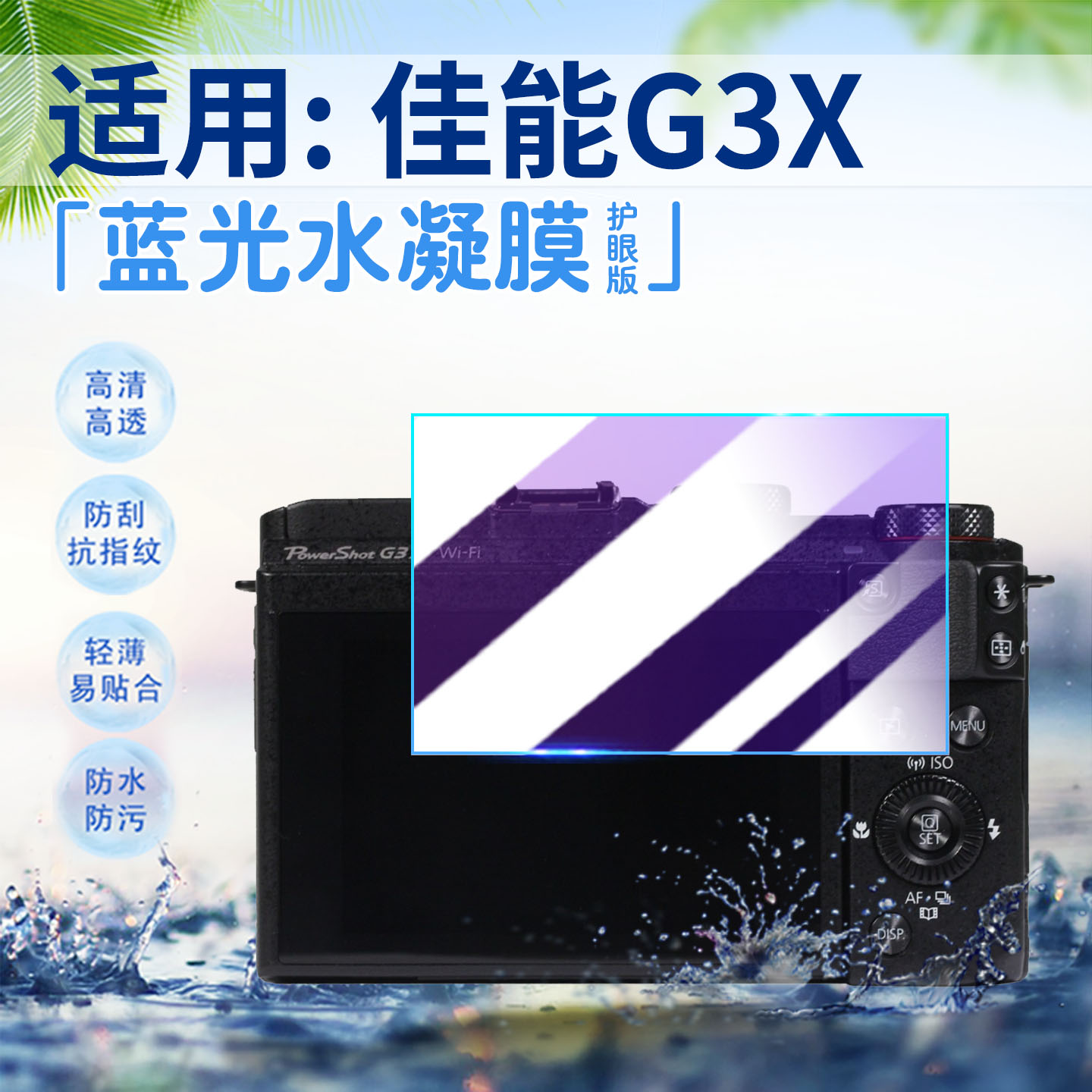 适用佳能G3X相机贴膜高清防刮花