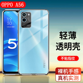 适用于OPPOa56手机壳oppo A56防摔保护套OppO全包边透明壳PFVM10抗指纹5G版 硅胶软壳0pp0防刮后盖外套