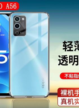 适用于OPPOa56手机壳oppo A56防摔保护套OppO全包边透明壳PFVM10抗指纹5G版硅胶软壳0pp0防刮后盖外套